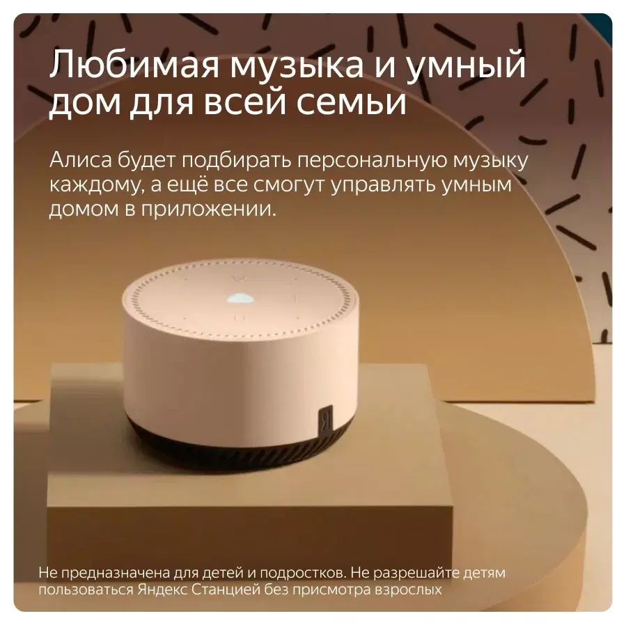 Умная колонка Яндекс Станция Лайт (Бежевый)