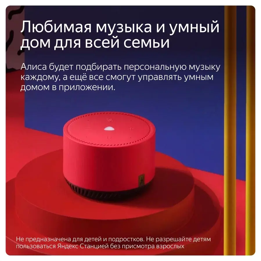 Умная колонка Яндекс Станция Лайт (Красный)