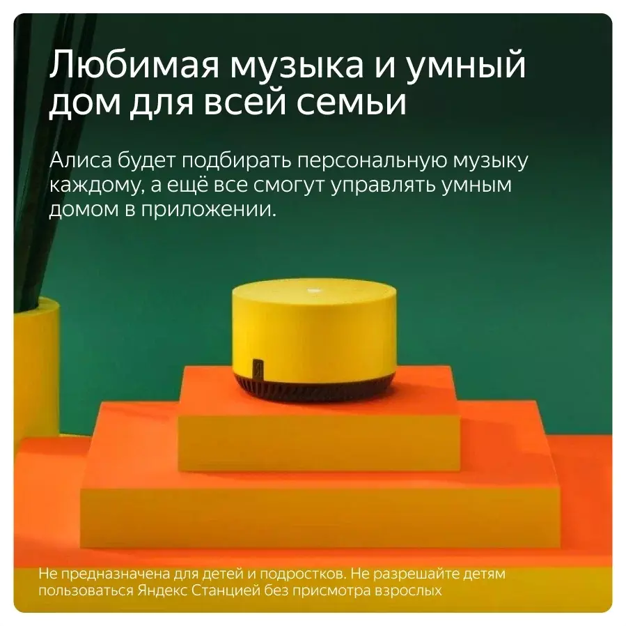 Умная колонка Яндекс Станция Лайт (Жёлтый)