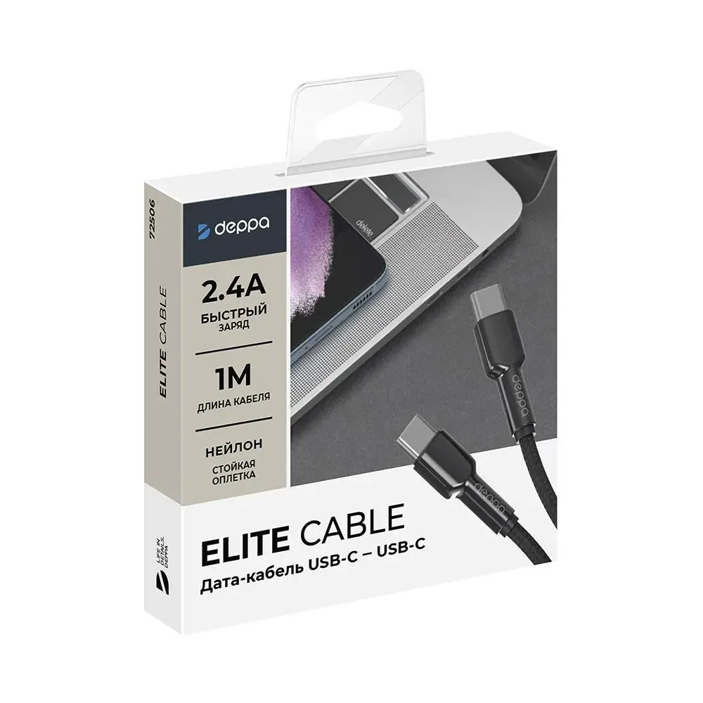 Кабель Deppa Elite Cable USB-C/USB-C 1м, Black (Чёрный)